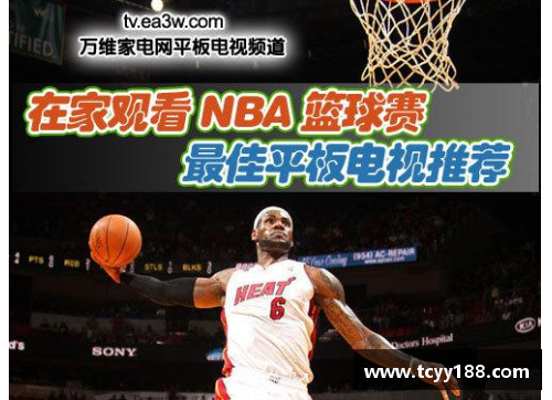 NBA快播高清直播平台如何提升观赛体验技巧详解