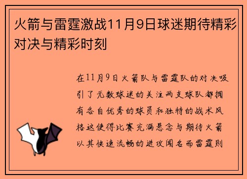 火箭与雷霆激战11月9日球迷期待精彩对决与精彩时刻